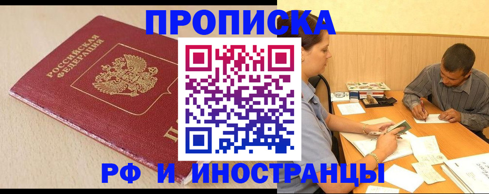 прописка в Волгоградской области