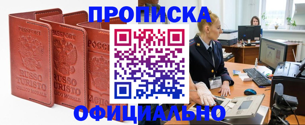 временная регистрация недорого в Волгоградской области