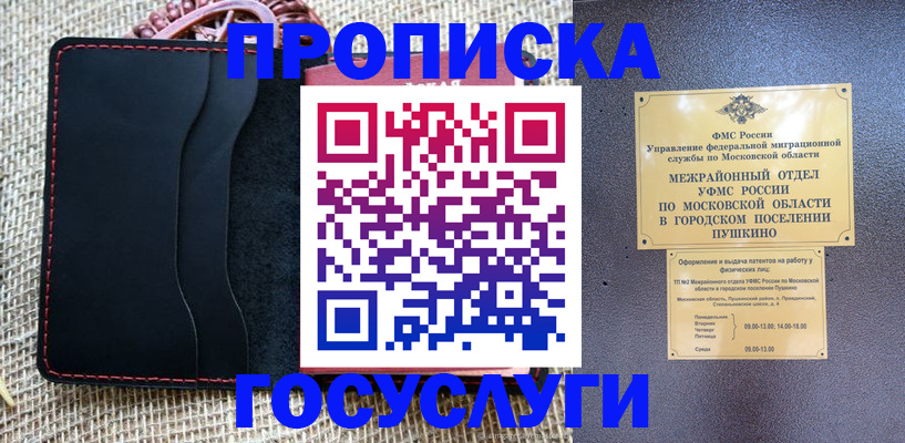 прописка для военкомата в Волгоградской области