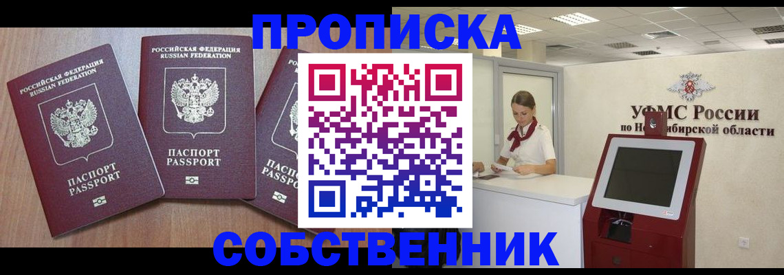 временная регистрация в квартире в Волгоградской области